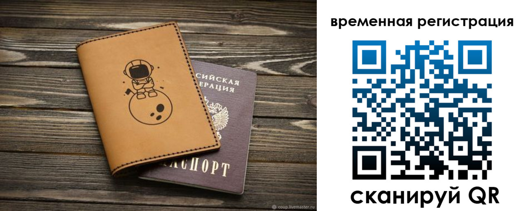 временная регистрация поиск в Петров Вале