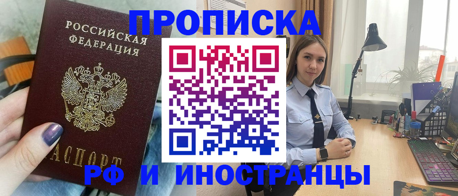 прописка законно в Петров Вале