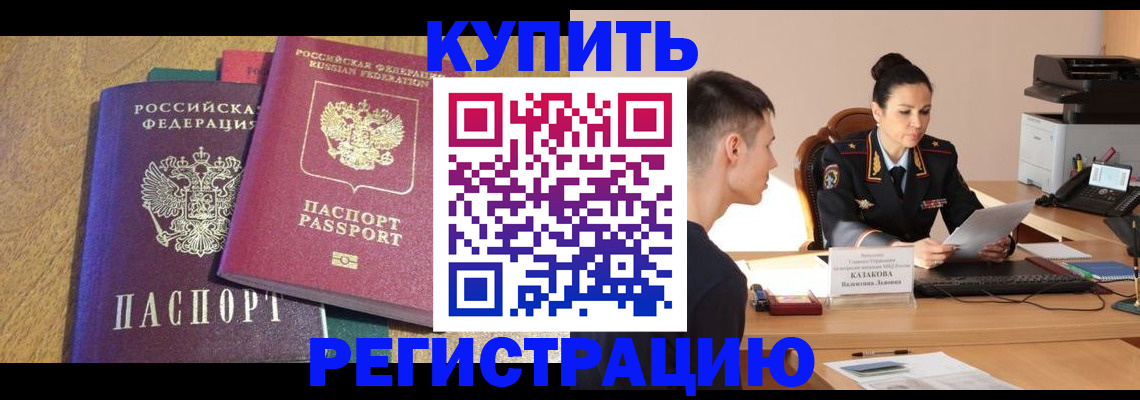 прописка для кредита в Петров Вале