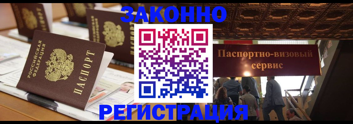 прописка иностранных граждан в Петров Вале